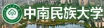 中南民族大学研究生院
