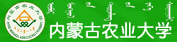 内蒙古农业大学考研招生信息