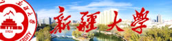 新疆大学研究生招生信息