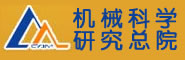 机械科学研究总院