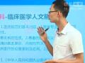 新东方在线2017考研新中医大纲解析甘博文