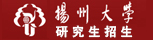 扬州大学考研招生信息