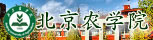 北京农学院研究生招生信息